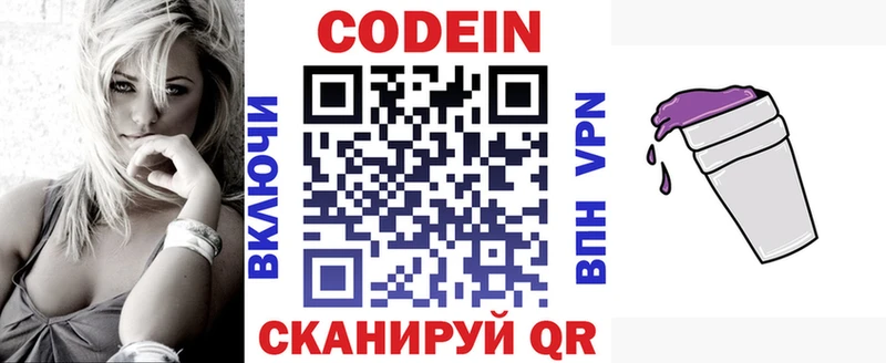 Кодеиновый сироп Lean напиток Lean (лин)  Высоковск 